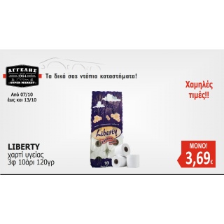 Χαρτί Υγείας LIBERTY