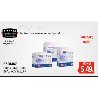 ΕΛΟΜΑΣ