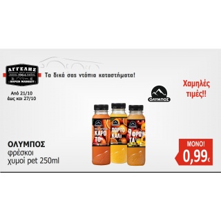 ΟΛΥΜΠΟΣ