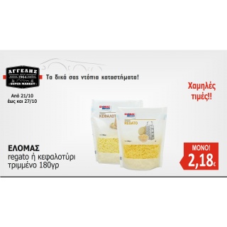 ΕΛΟΜΑΣ