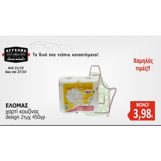 ΕΛΟΜΑΣ χαρτί κουζίνας