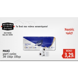 Χαρτί Υγείας MAXI