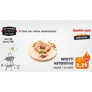 Μπούτι Κοτόπουλο Νωπό