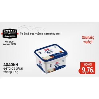 ΔΩΔΩΝΗ Φέτα σε άλμη