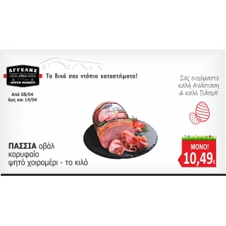 ΠΑΣΣΙΑ Κορυφαίο