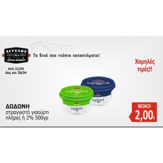 ΔΩΔΩΝΗ στραγγιστό γιαούρτι 