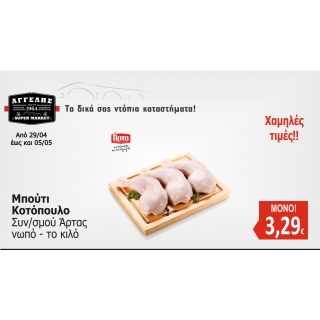 Μπούτι Κοτόπουλο Νωπό