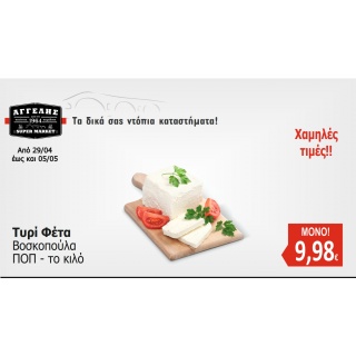 Φέτα δοχείο