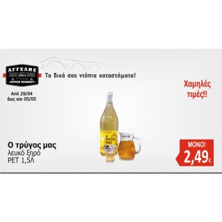 Ο τρύγος μας