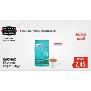 ΕΛΟΜΑΣ Ελληνικός