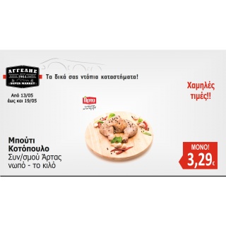Μπούτι Κοτόπουλο Νωπό