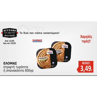 ΕΛΟΜΑΣ 