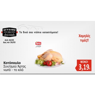Κοτόπουλο Νωπό