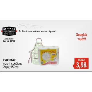 ΕΛΟΜΑΣ χαρτί κουζίνας