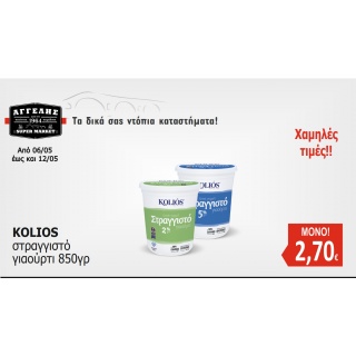 ΚΟLIOS