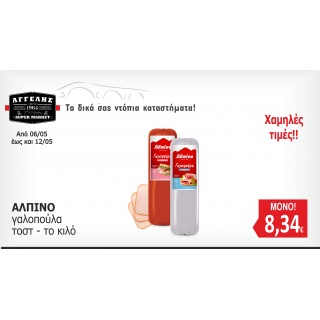 ΑΛΠΙΝΟ