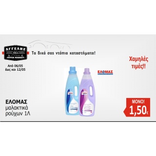 ΕΛΟΜΑΣ