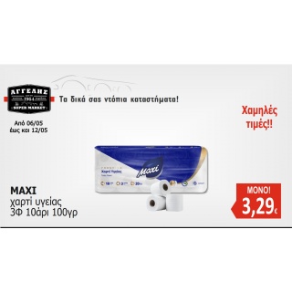 Χαρτί Υγείας MAXI