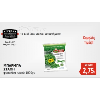 Μπάρμπα Στάθη