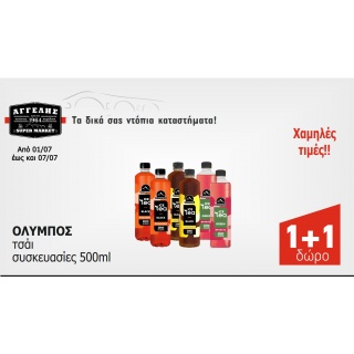 ΟΛΥΜΠΟΣ