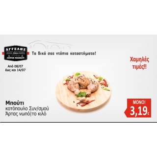 Μπούτι Κοτόπουλο Νωπό