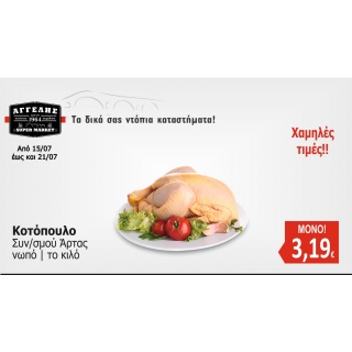Κοτόπουλο Νωπό