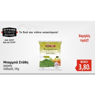 Μπάρμπα Στάθη