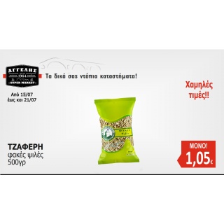 Τζαφέρη