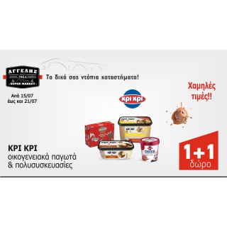ΚΡΙ ΚΡΙ