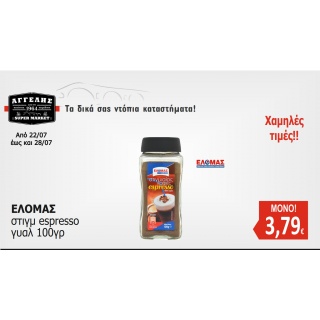 ΕΛΟΜΑΣ espresso