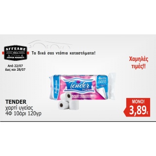TENDER Χαρτί Υγείας