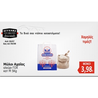 Μύλοι Αχαΐας