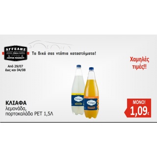 ΚΛΙΑΦΑ