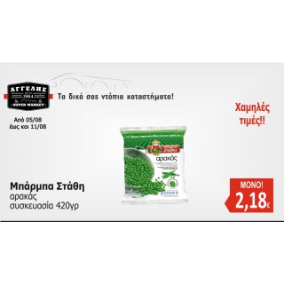 Μπάρμπα Στάθη
