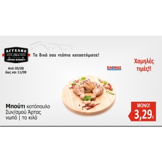Μπούτι Κοτόπουλο Νωπό