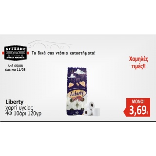 Χαρτί Υγείας LIBERTY