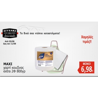 Χαρτί Κουζίνας Επαγγελματικό MAXI