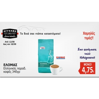 ΕΛΟΜΑΣ