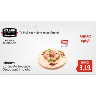Μπούτι Κοτόπουλο Νωπό