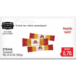 ΣΤΕΛΛΑ