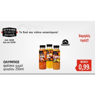 ΟΛΥΜΠΟΣ