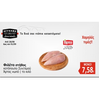 Φιλέτο Κοτόπουλο