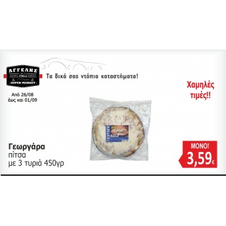 ΓΕΩΡΓΑΡΑ