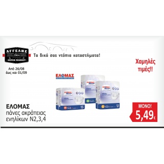 ΕΛΟΜΑΣ