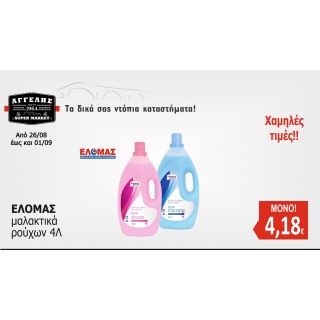 ΕΛΟΜΑΣ