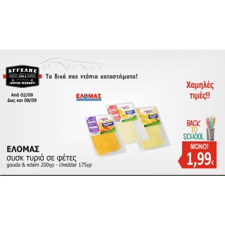 ΕΛΟΜΑΣ