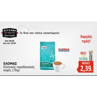 ΕΛΟΜΑΣ