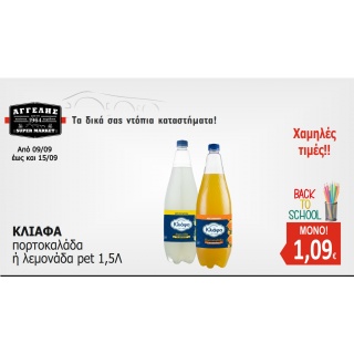 ΚΛΙΑΦΑ