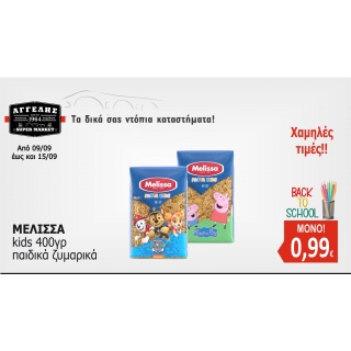 ΜΕΛΙΣΣΑ kids