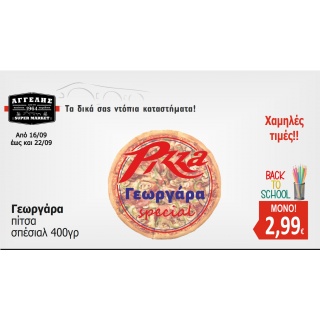 ΓΕΩΡΓΑΡΑ